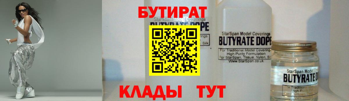 Бутират оксибутират  Вход с VPN  Янаул 