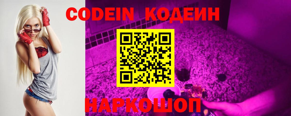 Кодеиновый сироп Lean Purple Drank  Вход с VPN  Янаул 