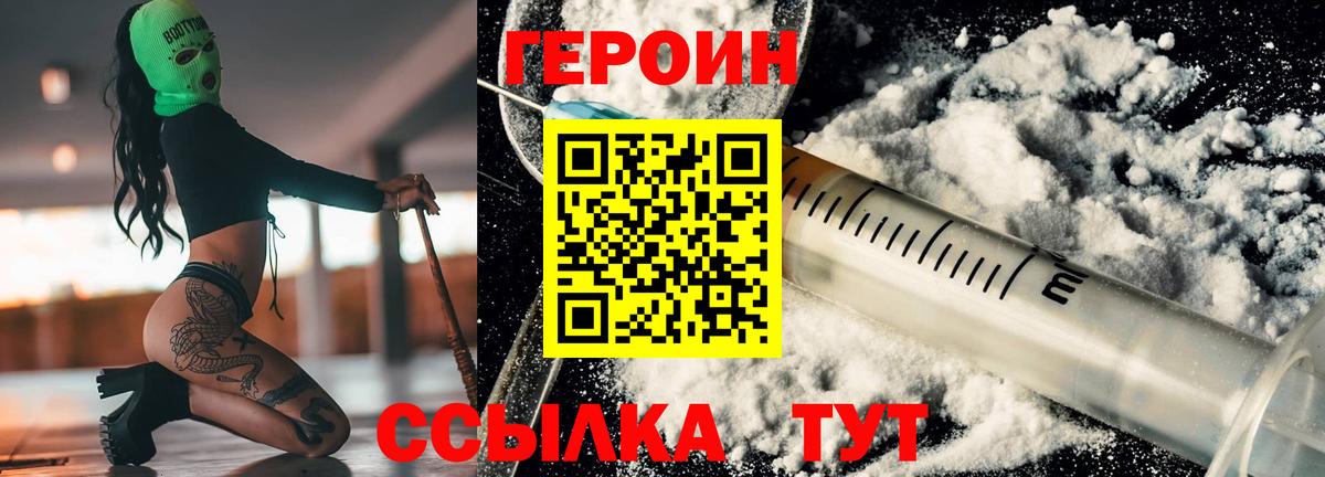 Героин герыч Янаул