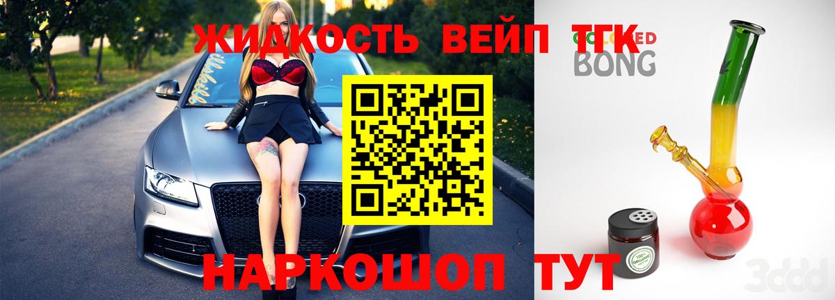 ТГК вейп с тгк Янаул